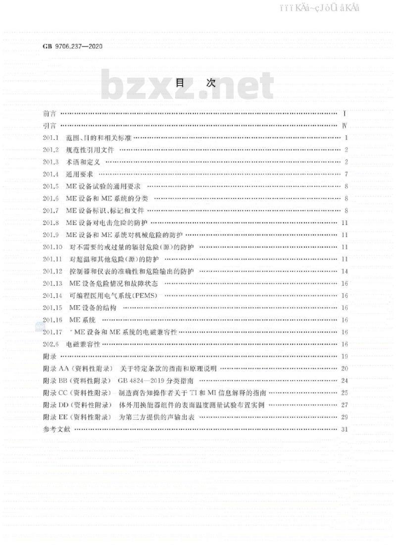 GB 9706.237-2020 医用电气设备 第2-37部分：超声诊断和监护设备的基本安全和基本性能专用要求