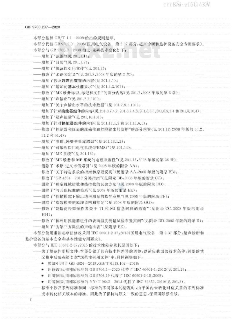 GB 9706.237-2020 医用电气设备 第2-37部分：超声诊断和监护设备的基本安全和基本性能专用要求