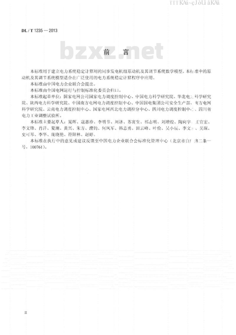 DL/T 1235-2013 同步发电机原动机及其调节系统参数实测与建模导则