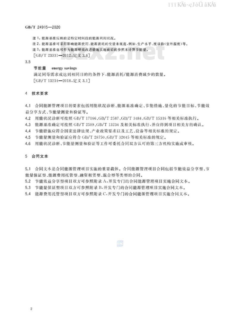 GB/T 24915-2020 合同能源管理技术通则