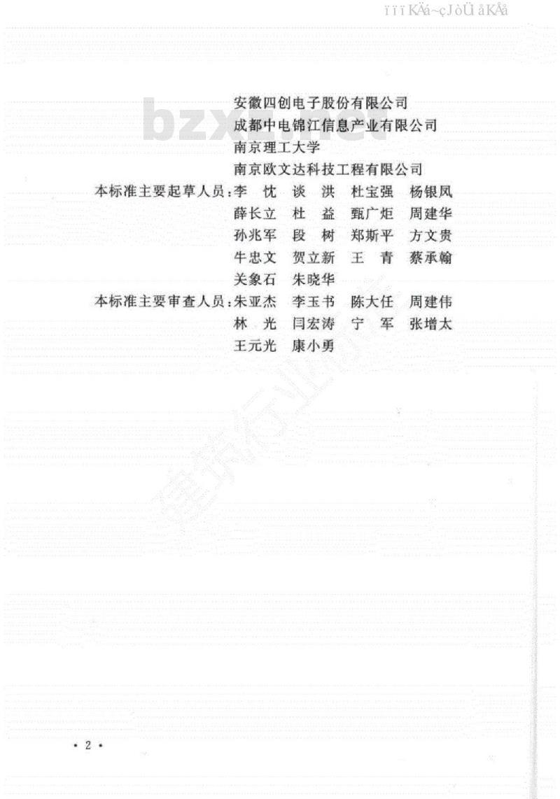 GB 51418-2020 通用雷达站设计标准