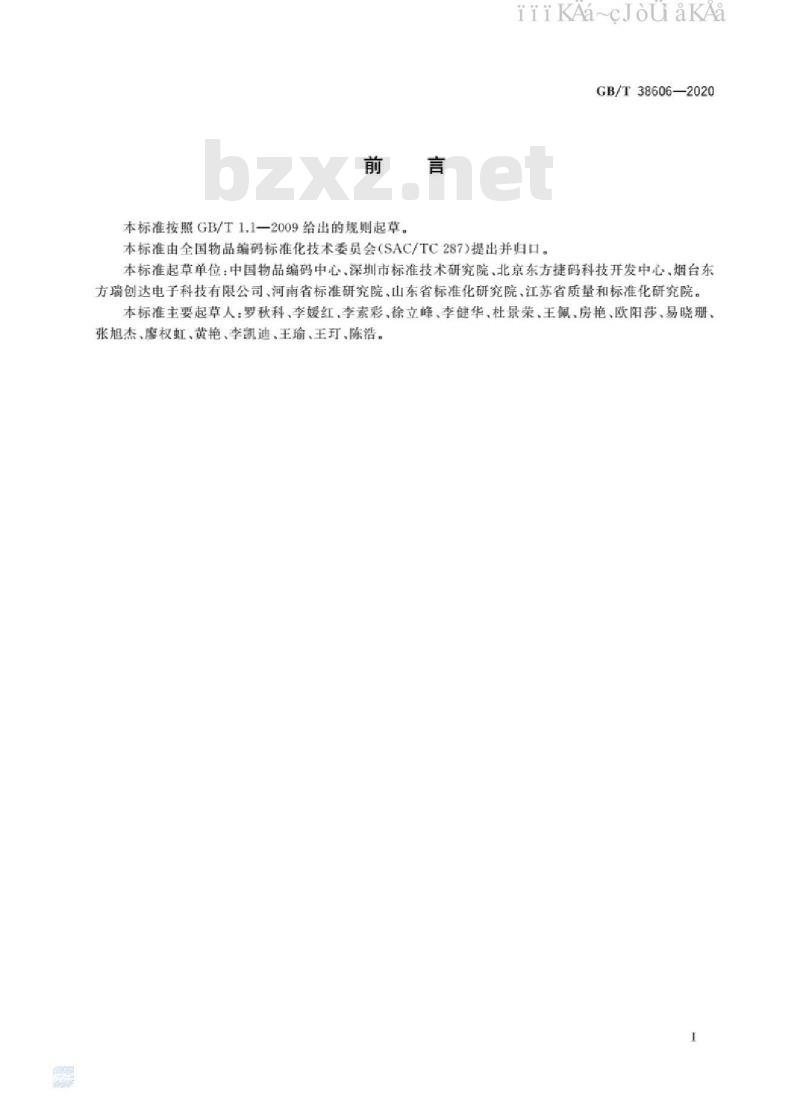 GB/T 38606-2020 物联网标识体系数据内容标识符