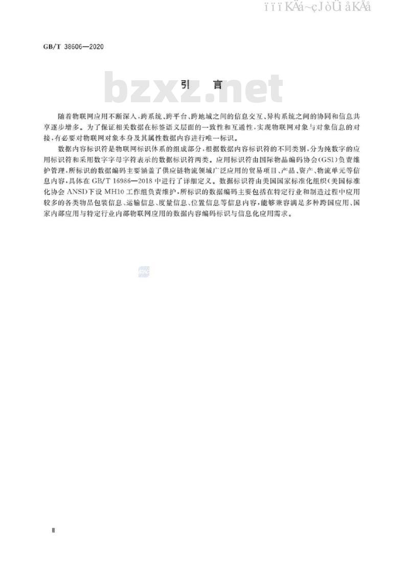 GB/T 38606-2020 物联网标识体系数据内容标识符