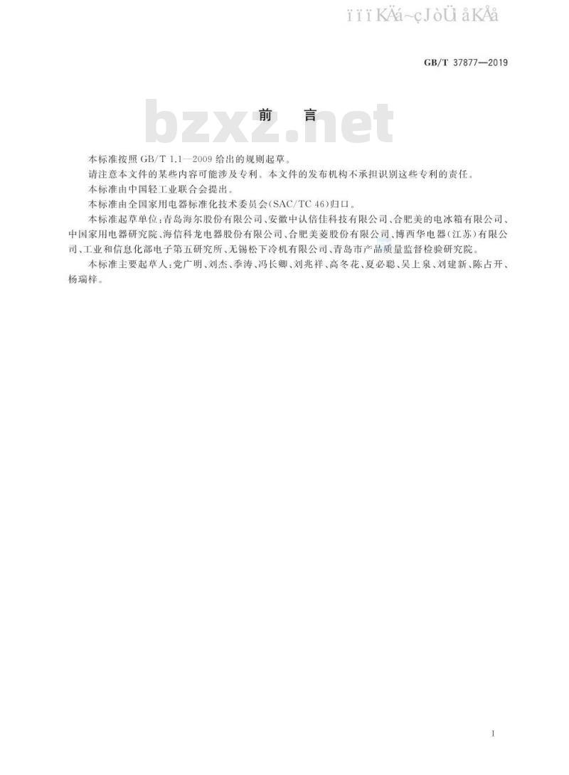 GB/T 37877-2019 智能家用电器的智能化技术电冰箱的特殊要求