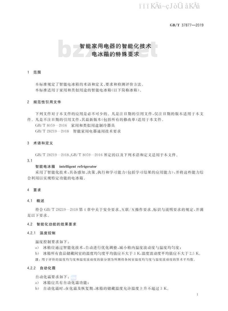 GB/T 37877-2019 智能家用电器的智能化技术电冰箱的特殊要求