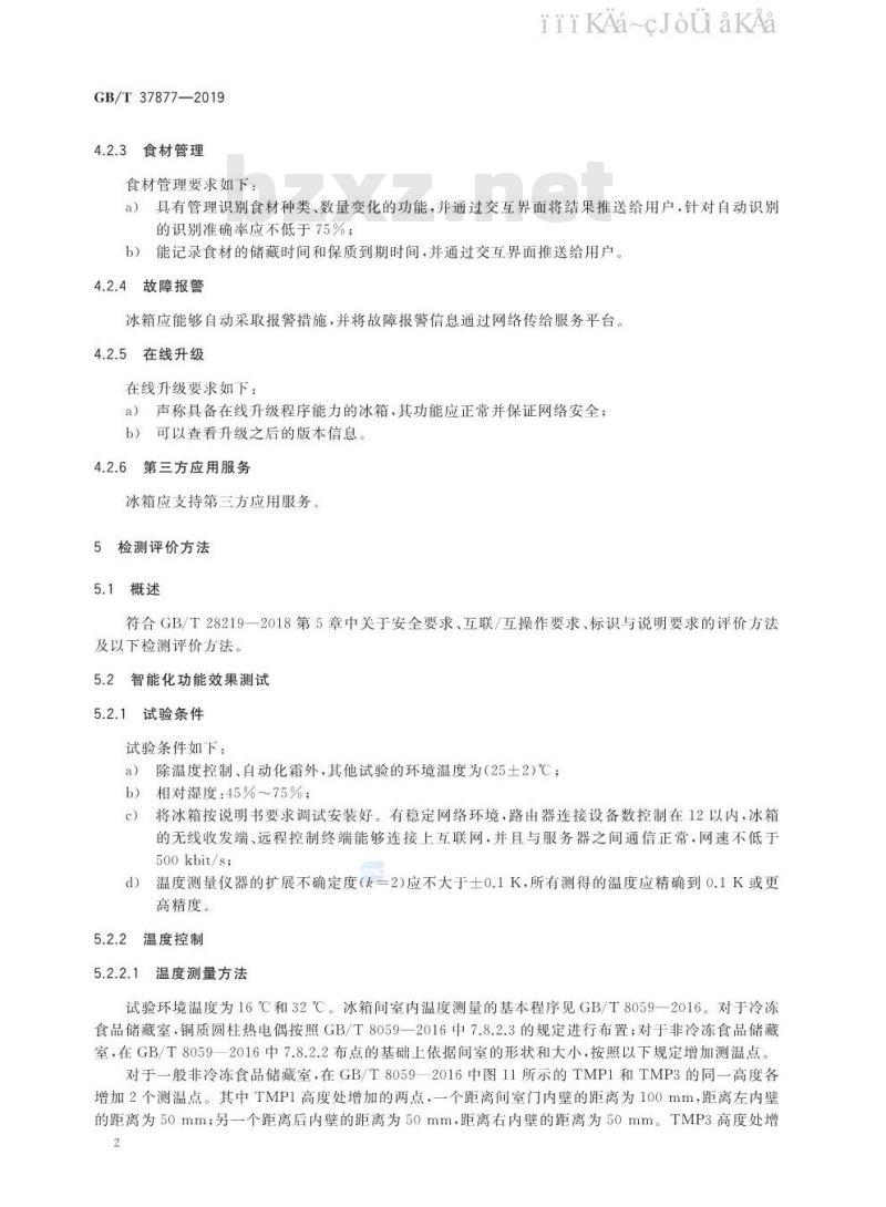 GB/T 37877-2019 智能家用电器的智能化技术电冰箱的特殊要求