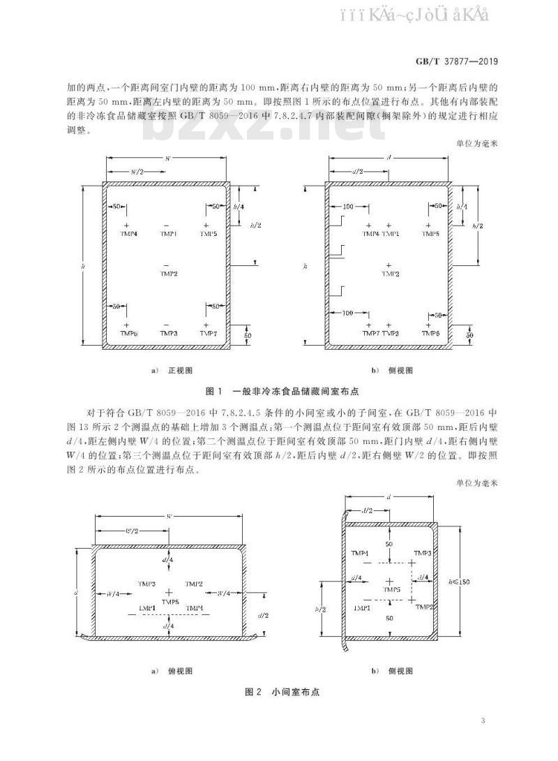 GB/T 37877-2019 智能家用电器的智能化技术电冰箱的特殊要求
