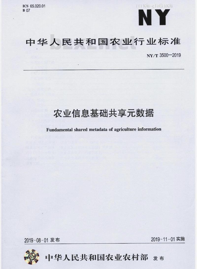 NY/T 3500-2019 农业信息基础共享元数据