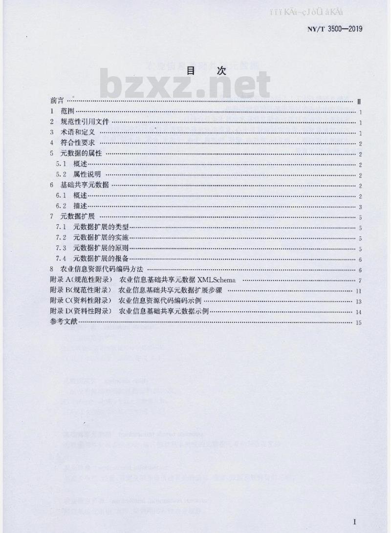 NY/T 3500-2019 农业信息基础共享元数据