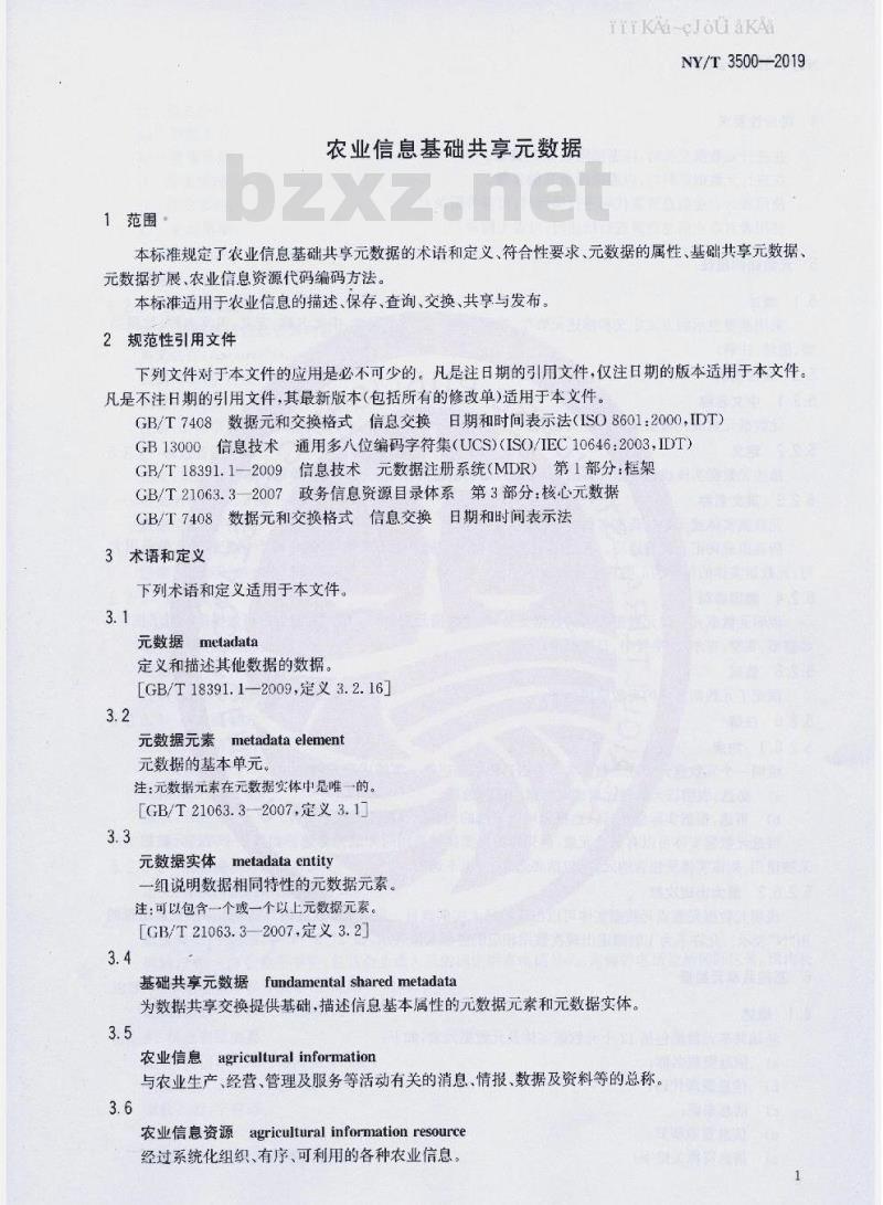 NY/T 3500-2019 农业信息基础共享元数据