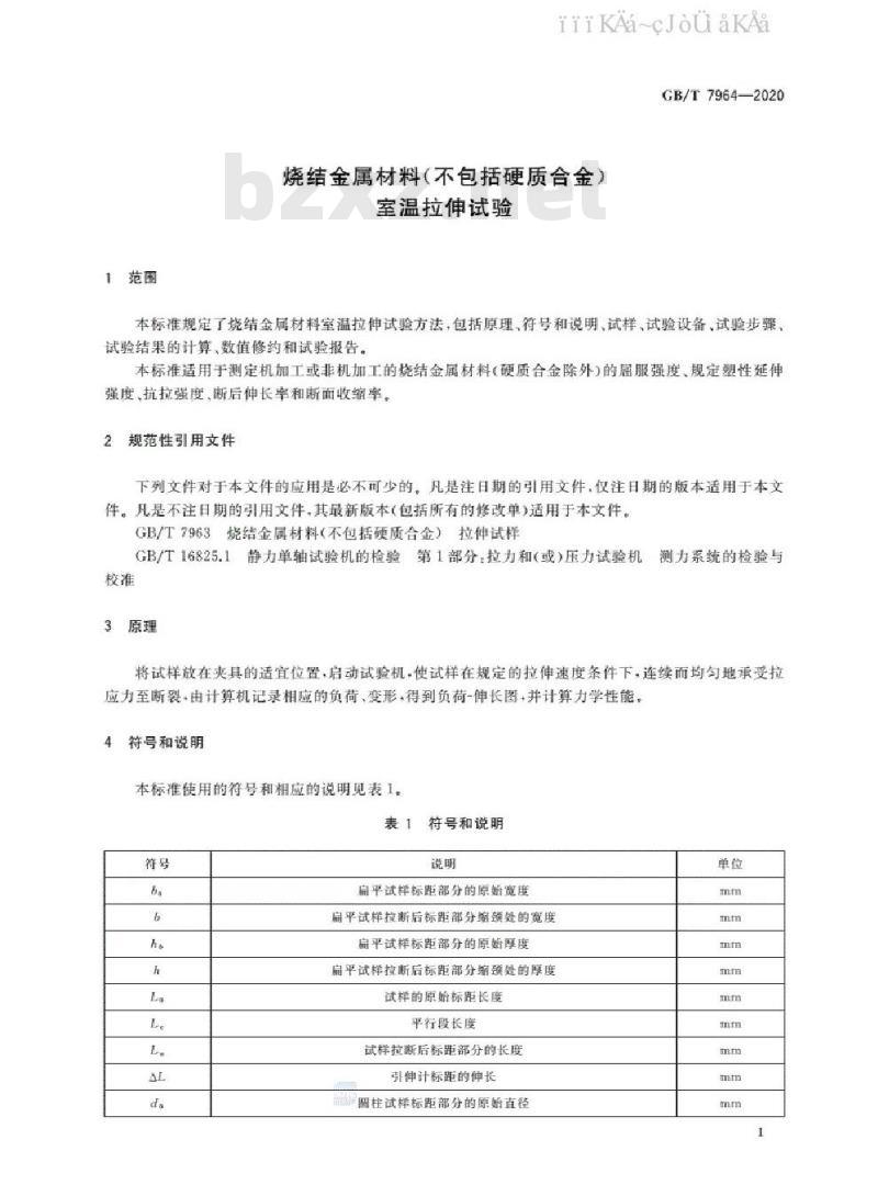 GB/T 7964-2020 烧结金属材料(不包括硬质合金) 室温拉伸试验