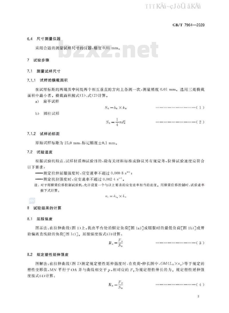 GB/T 7964-2020 烧结金属材料(不包括硬质合金) 室温拉伸试验