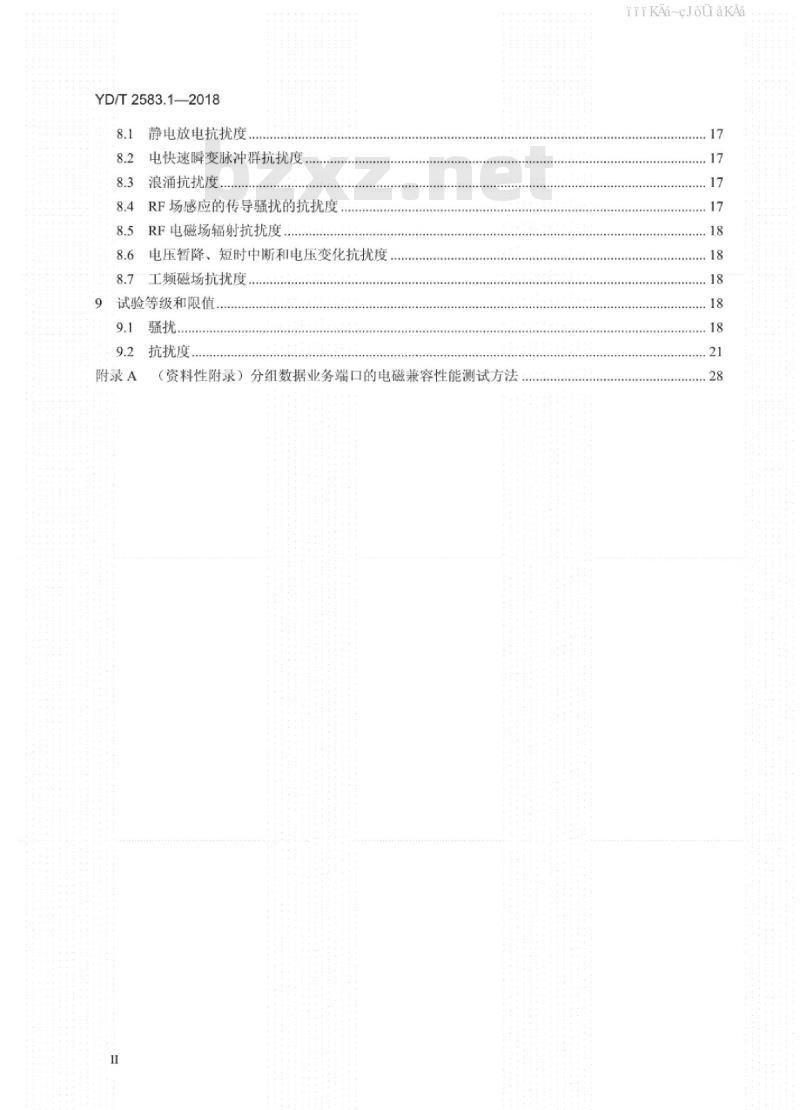 YD/T 2583.1-2018 蜂窝式移动通信设备电磁兼容性能要求和测量方法 第1部分：基站及其辅助设备
