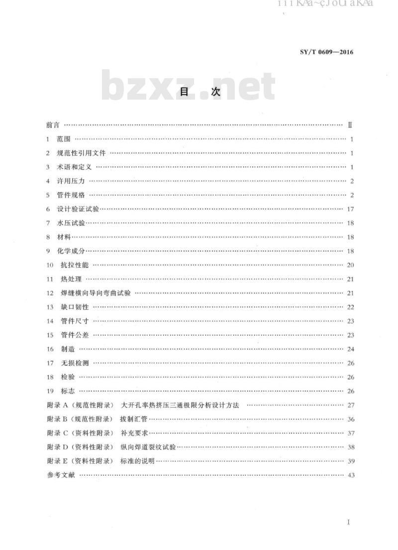 SY/T 0609-2016 优质钢制对焊管件规范