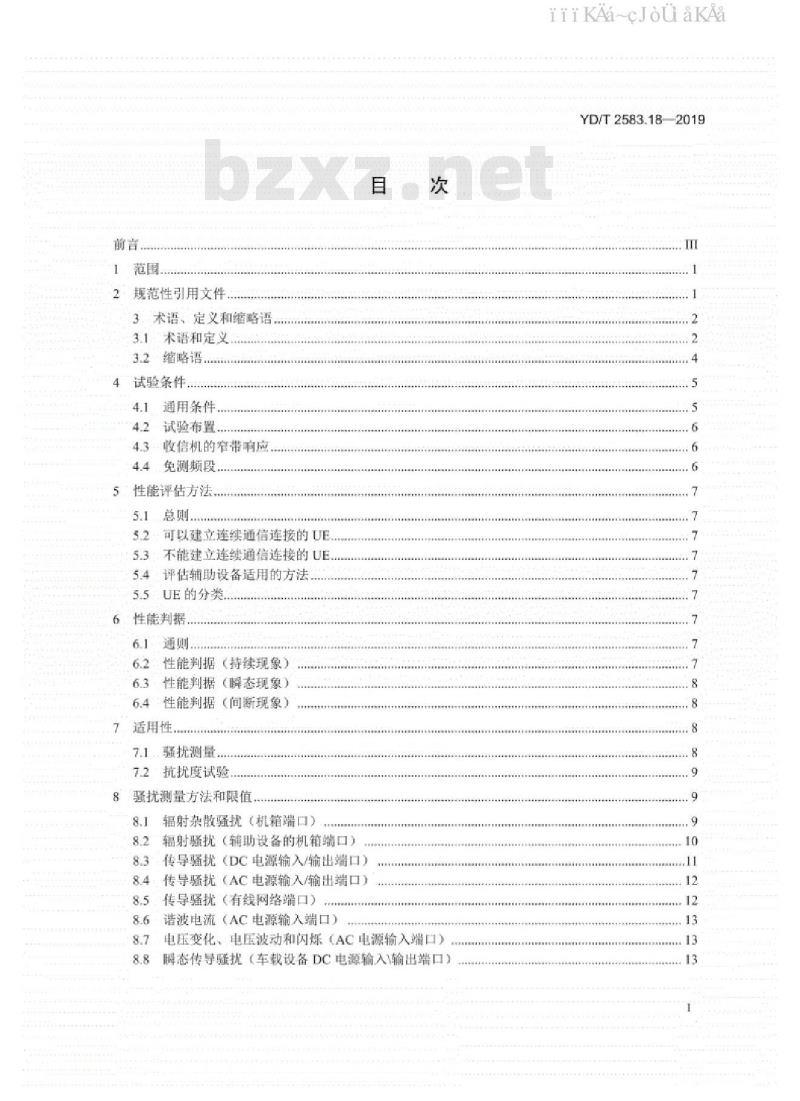 YD/T 2583.18-2019 蜂窝式移动通信设备电磁兼容性能要求和测量方法 第18部分：5G用户设备和辅助设备