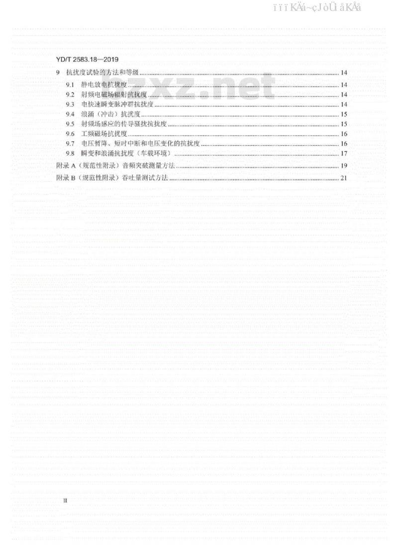 YD/T 2583.18-2019 蜂窝式移动通信设备电磁兼容性能要求和测量方法 第18部分：5G用户设备和辅助设备