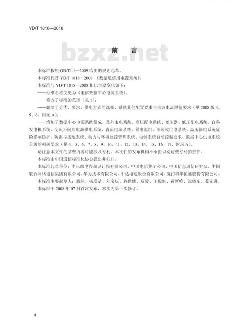 YD/T 1818-2018 电信数据中心电源系统