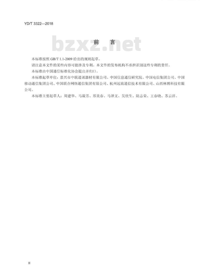 YD/T 3322-2018 通信用架空钢绞线绝缘安全护套技术要求和测试方法