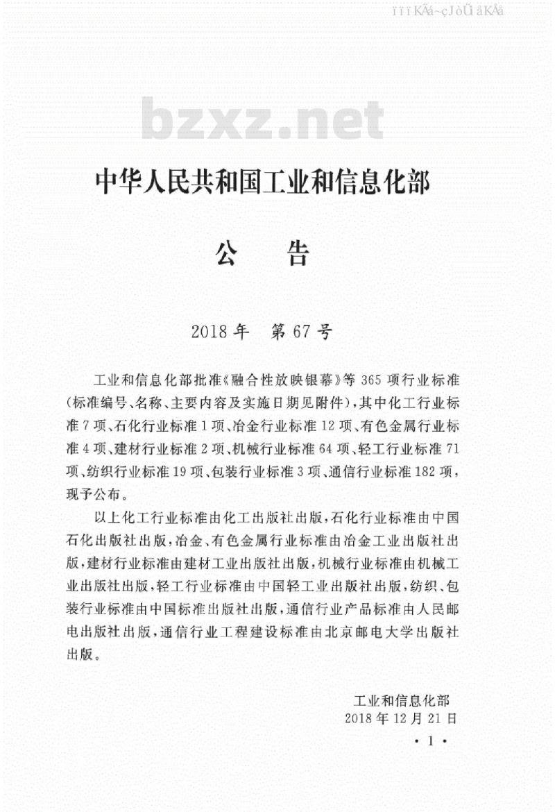 YD/T 5028-2018 国内卫星通信小型地球站（VSAT）通信系统工程设计规范