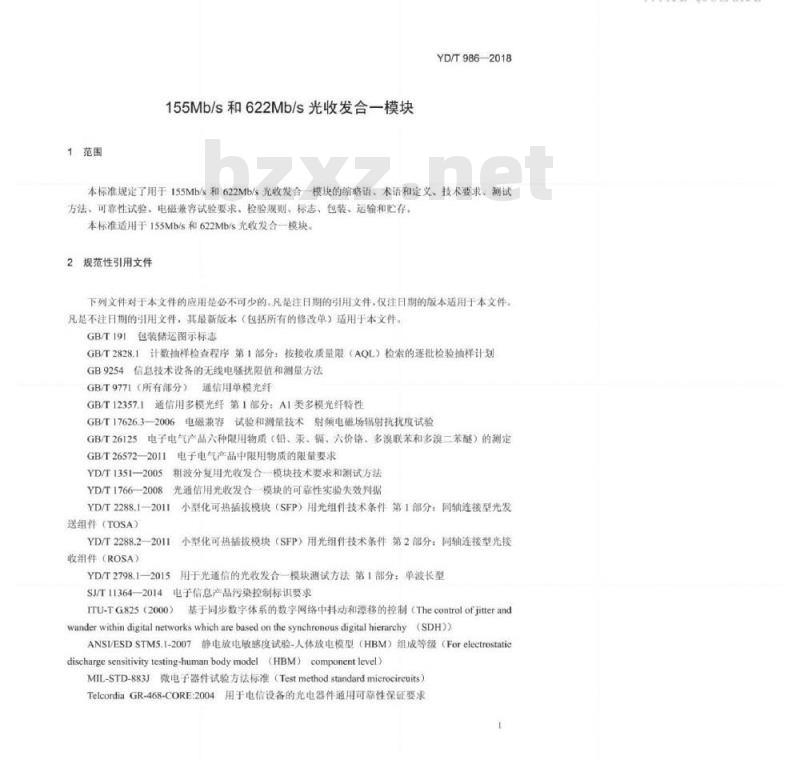 YD/T 986-2018 155Mbs和622Mbs光收发合一模块