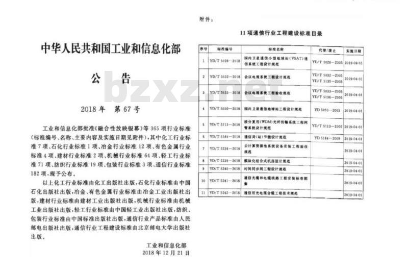 YD/T 5241-2018 通信光缆和电缆线路工程安装标准图集