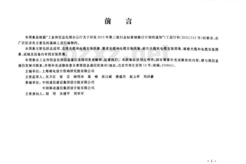 YD/T 5241-2018 通信光缆和电缆线路工程安装标准图集