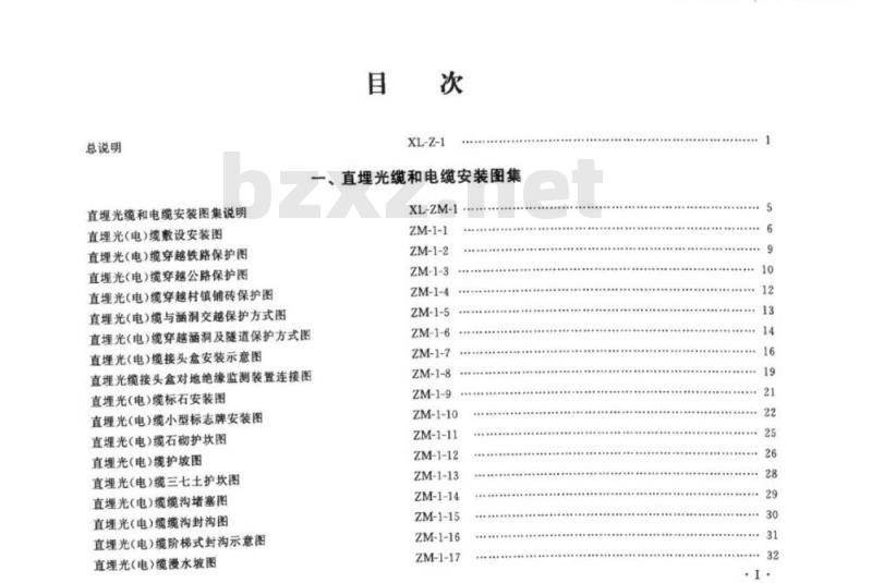 YD/T 5241-2018 通信光缆和电缆线路工程安装标准图集