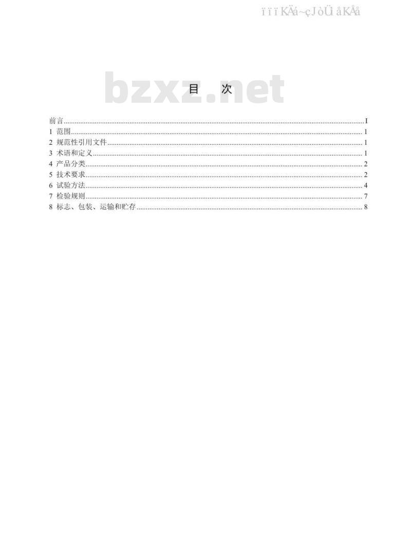 NB/T 10156-2019 空气源热泵干燥机组通用技术规范