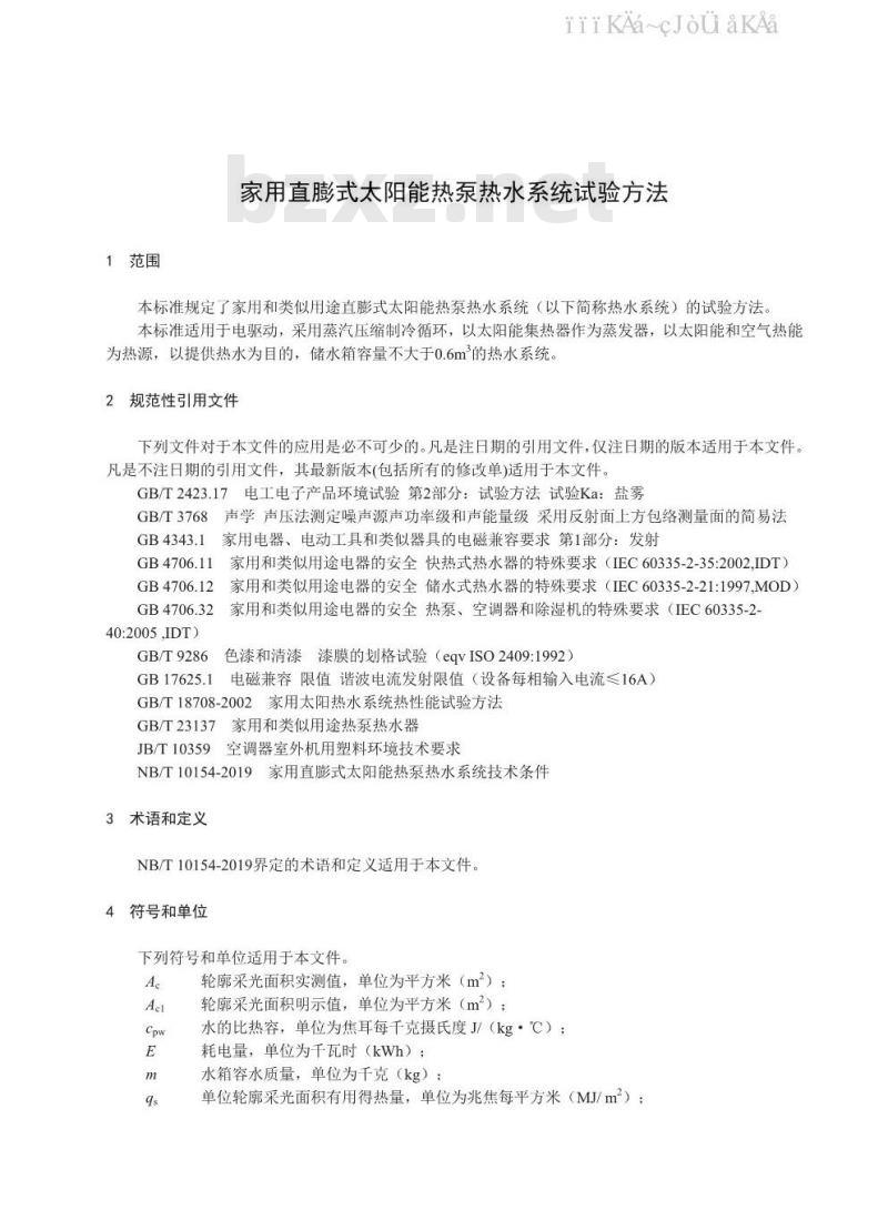 NB/T 10155-2019 家用直膨式太阳能热泵热水系统试验方法