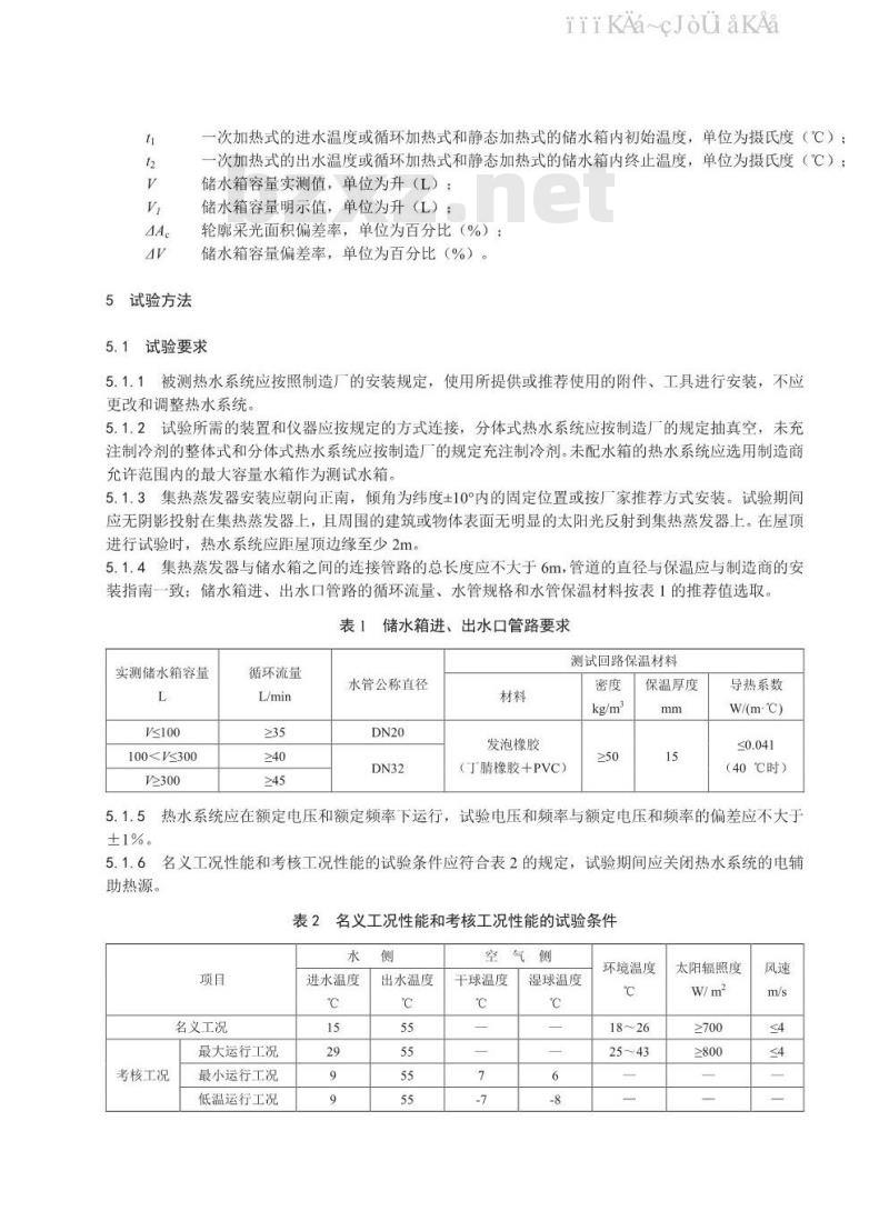 NB/T 10155-2019 家用直膨式太阳能热泵热水系统试验方法