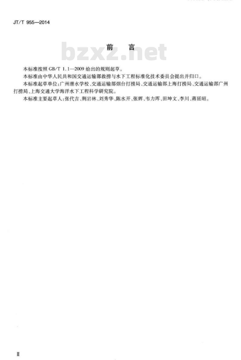 JT/T 955-2014 潜水人员从业资格条件