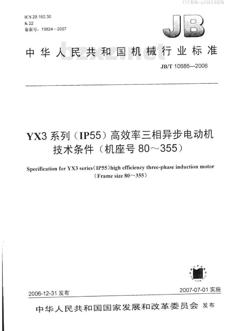 JB/T 10686-2006 YX3系列 (IP55) 高效率三相异步电动机技术条件(机座号80~355)