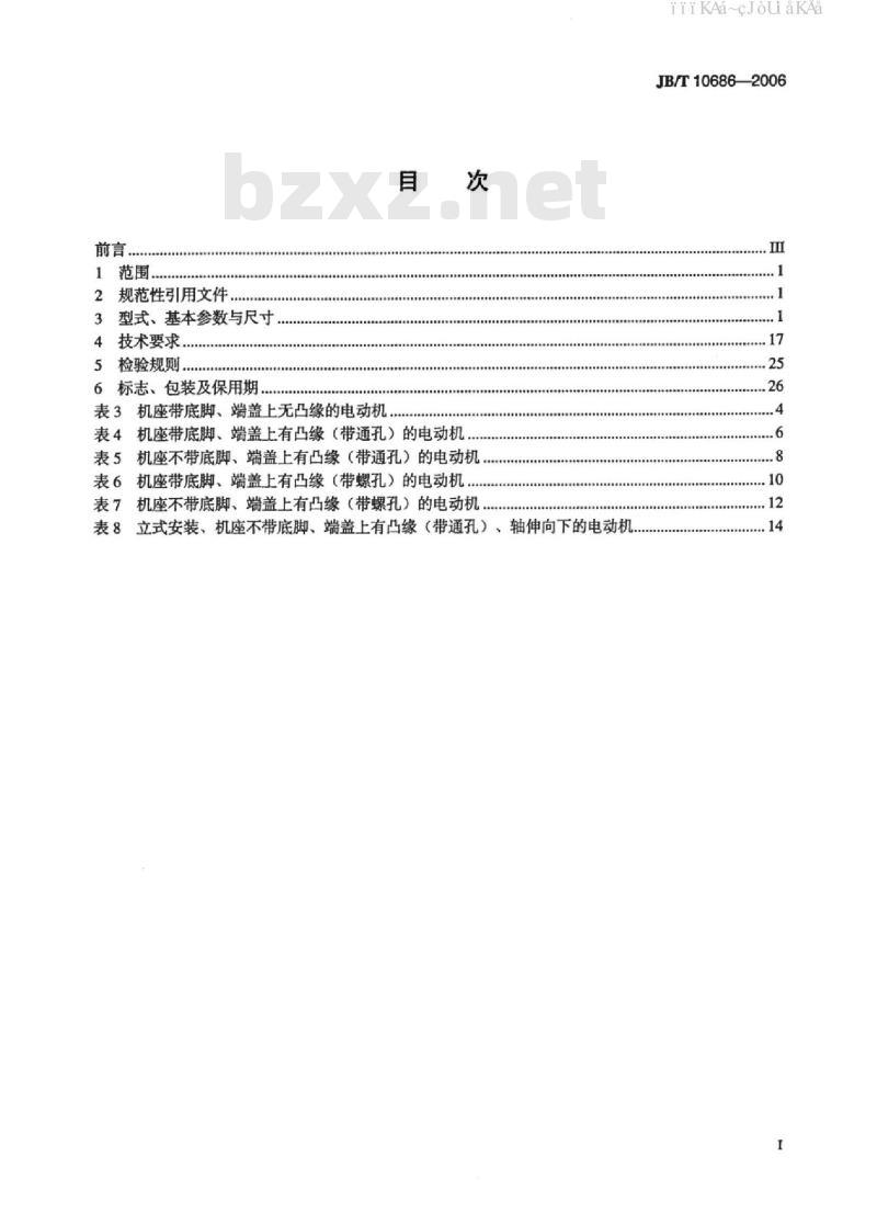 JB/T 10686-2006 YX3系列 (IP55) 高效率三相异步电动机技术条件(机座号80~355)