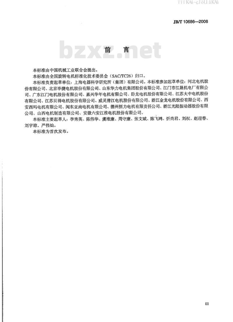 JB/T 10686-2006 YX3系列 (IP55) 高效率三相异步电动机技术条件(机座号80~355)