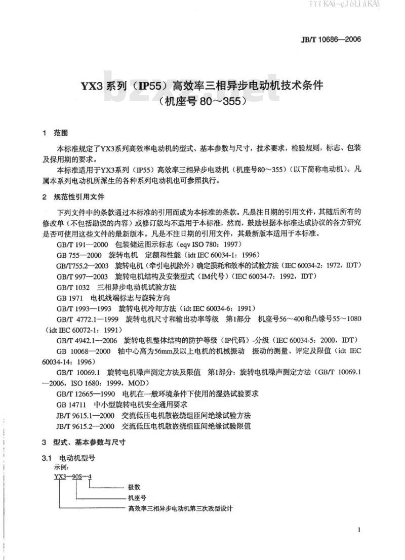 JB/T 10686-2006 YX3系列 (IP55) 高效率三相异步电动机技术条件(机座号80~355)