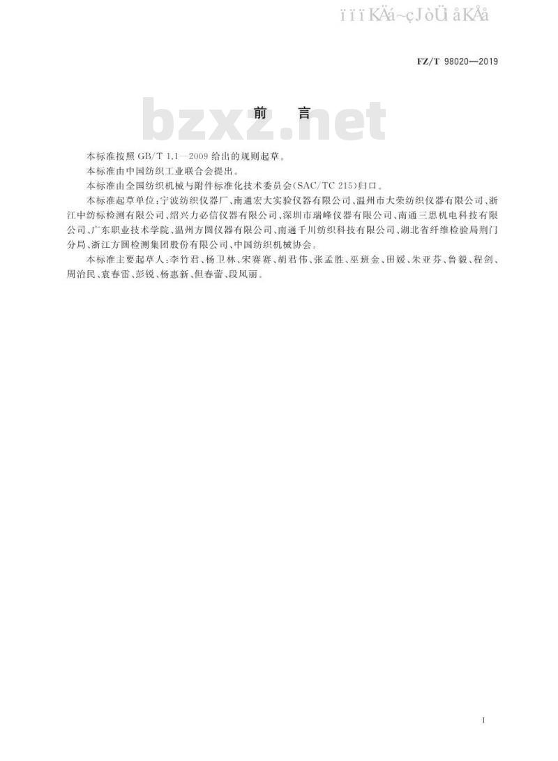 FZ/T 98020-2019 织物透湿性能试验仪