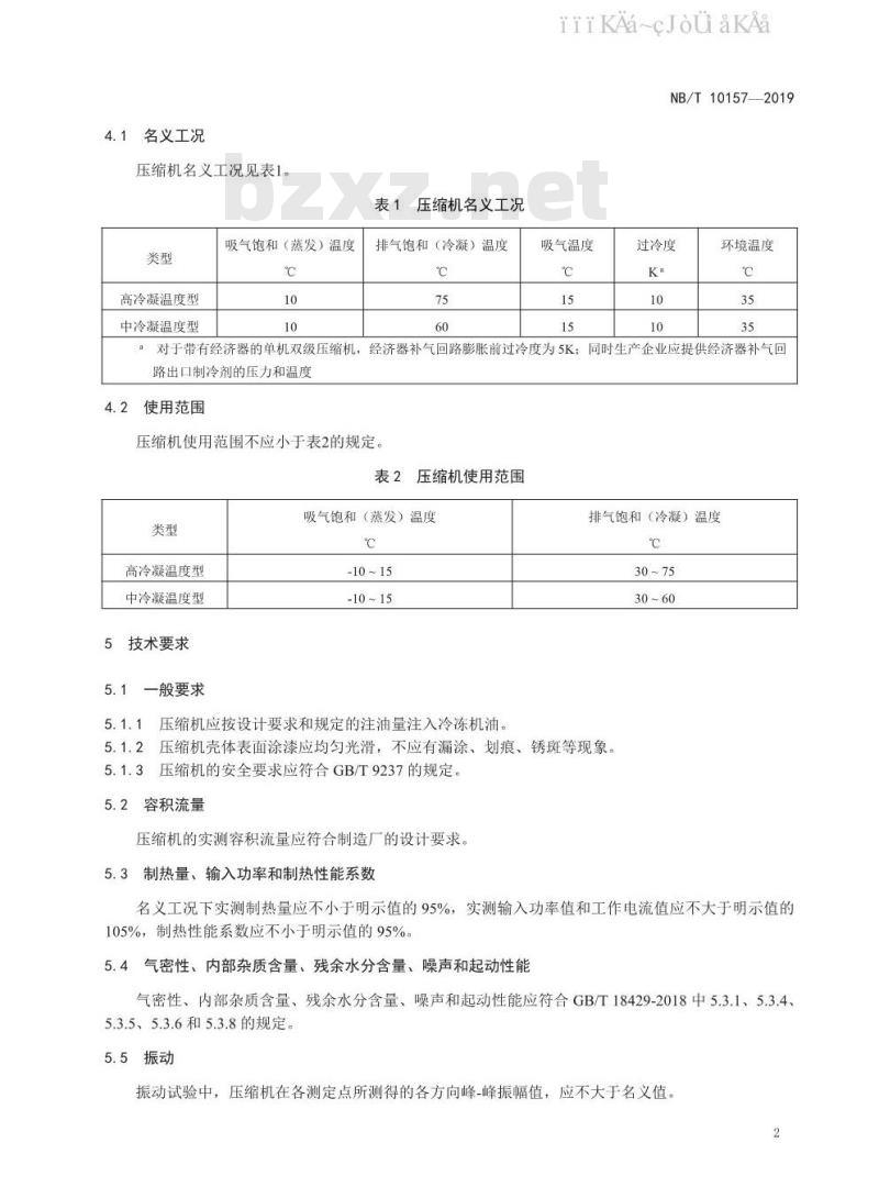 NB/T 10157-2019 热泵干燥用涡旋式制冷剂压缩机