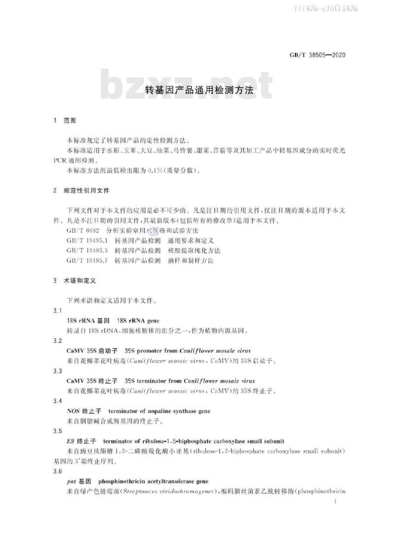 GB/T 38505-2020 转基因产品通用检测方法
