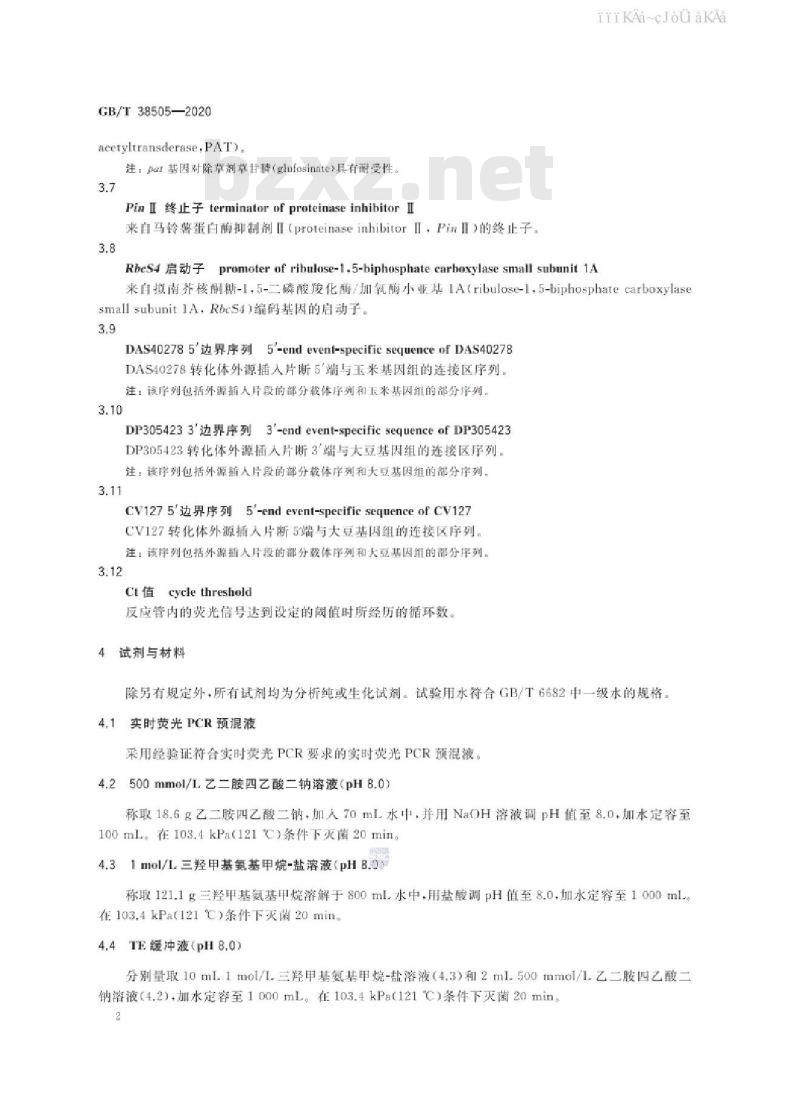 GB/T 38505-2020 转基因产品通用检测方法