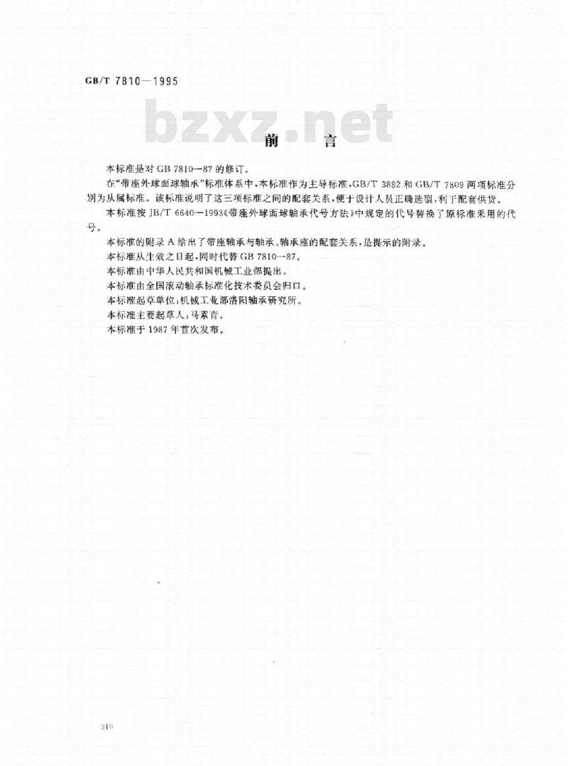 GB/T 7810-1995 滚动轴承带座外球面球轴承外形尺寸