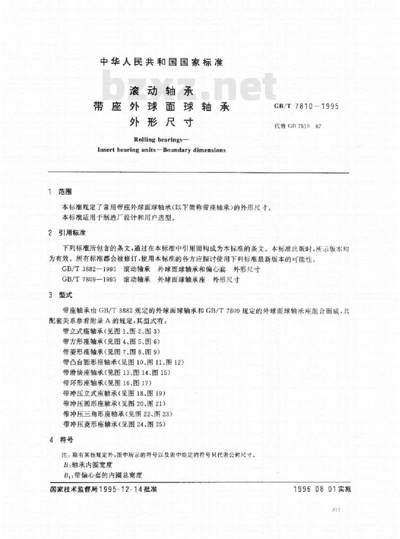 GB/T 7810-1995 滚动轴承带座外球面球轴承外形尺寸