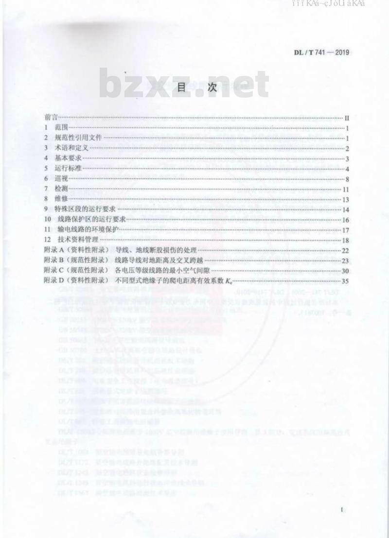 DL/T 741-2019 架空输电线路运行规程