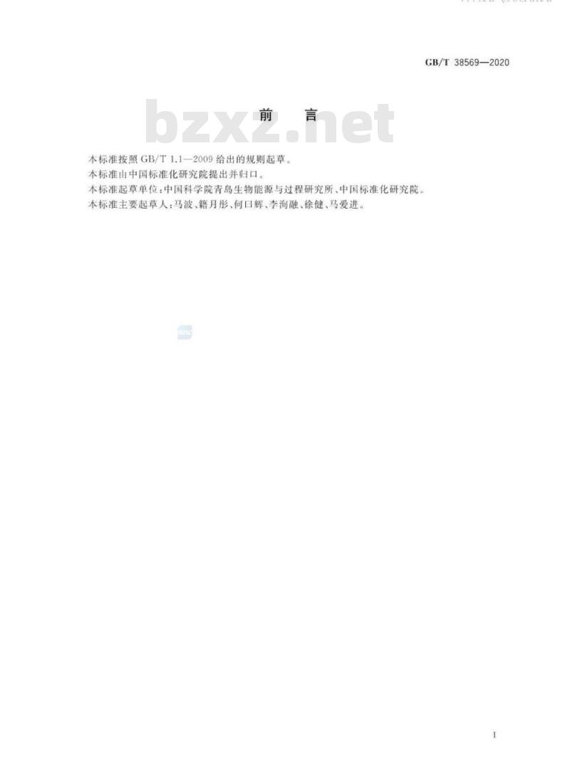 GB/T 38569-2020 工业微生物菌株质量评价 拉曼光谱法
