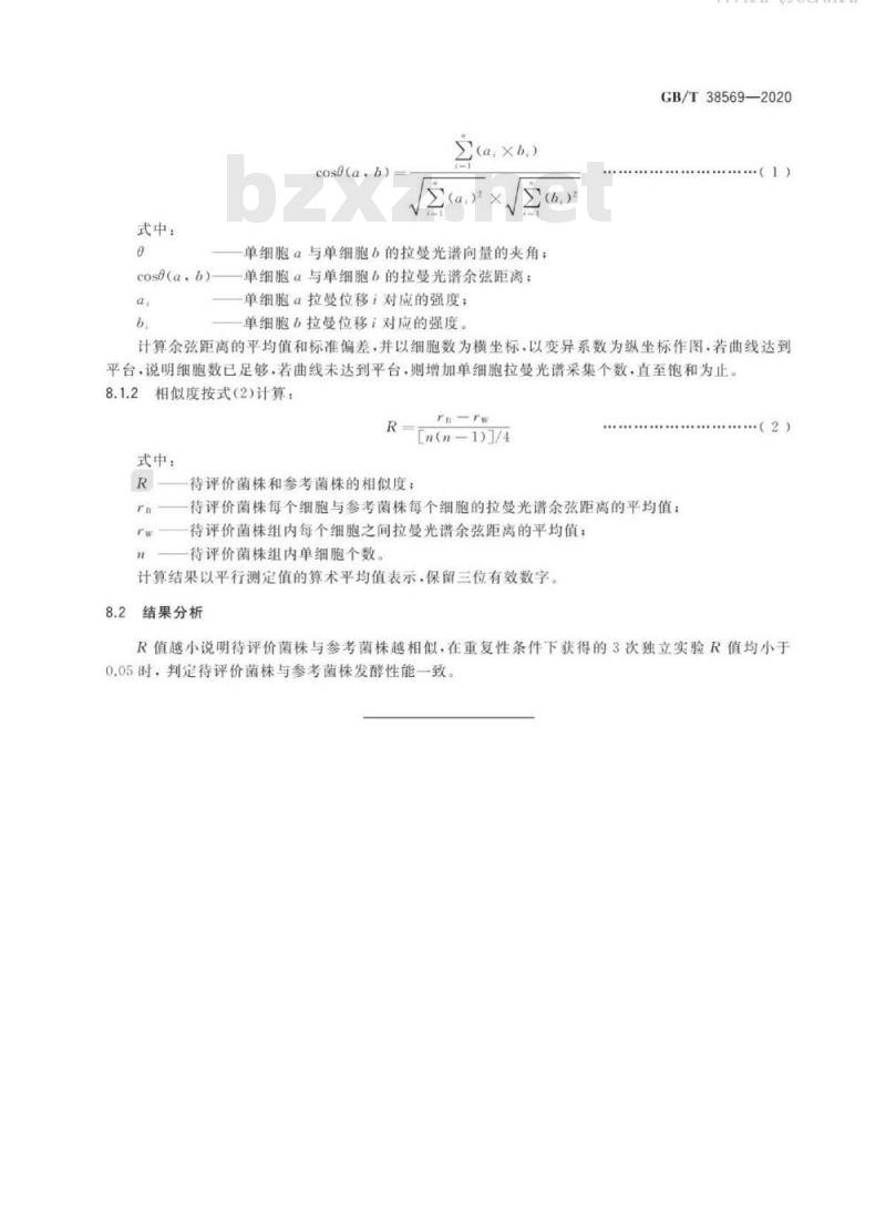 GB/T 38569-2020 工业微生物菌株质量评价 拉曼光谱法