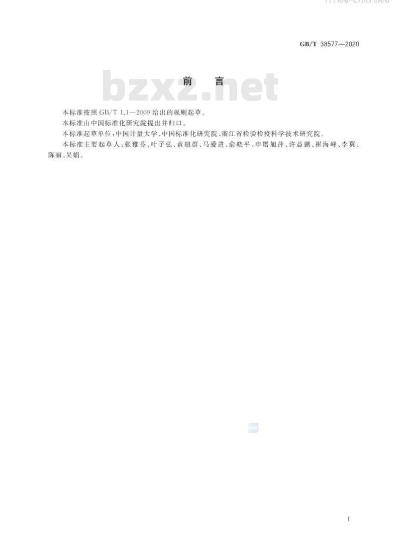 GB/T 38577-2020 植物激素类次生代谢产物的生物活性测定 指示植物法