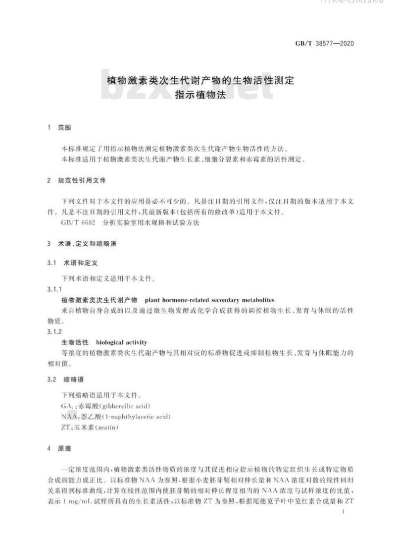 GB/T 38577-2020 植物激素类次生代谢产物的生物活性测定 指示植物法