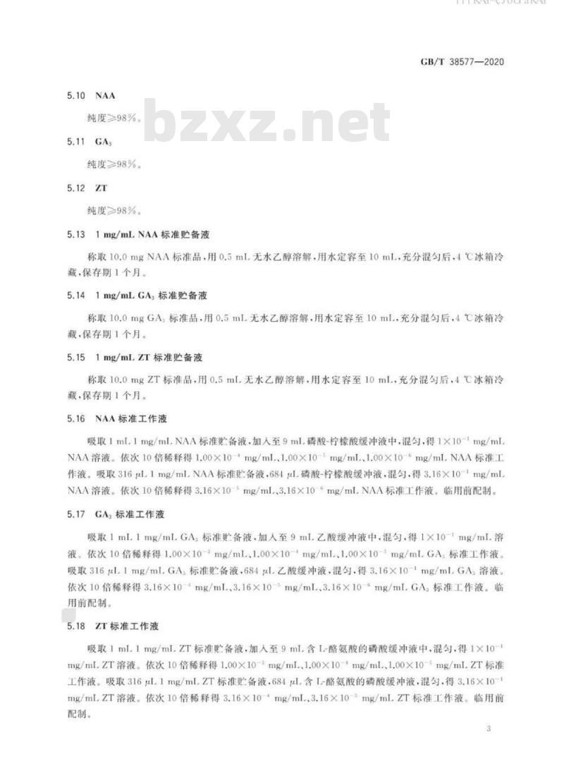 GB/T 38577-2020 植物激素类次生代谢产物的生物活性测定 指示植物法