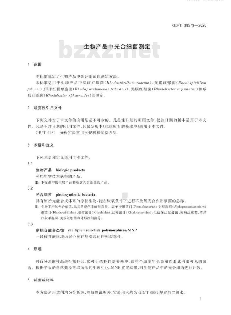 GB/T 38579-2020 生物产品中光合细菌测定