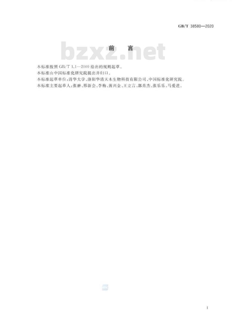 GB/T 38580-2020 微生物诱变育种技术规范