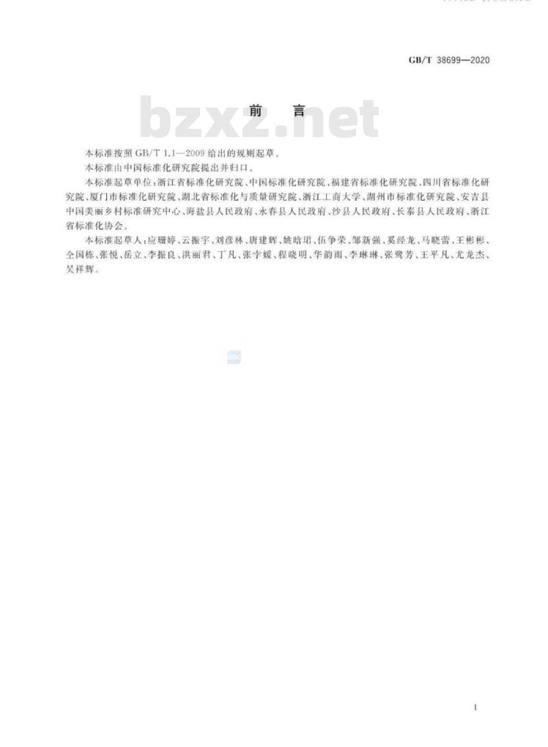 GB/T 38699-2020 村级公共服务中心建设与管理规范